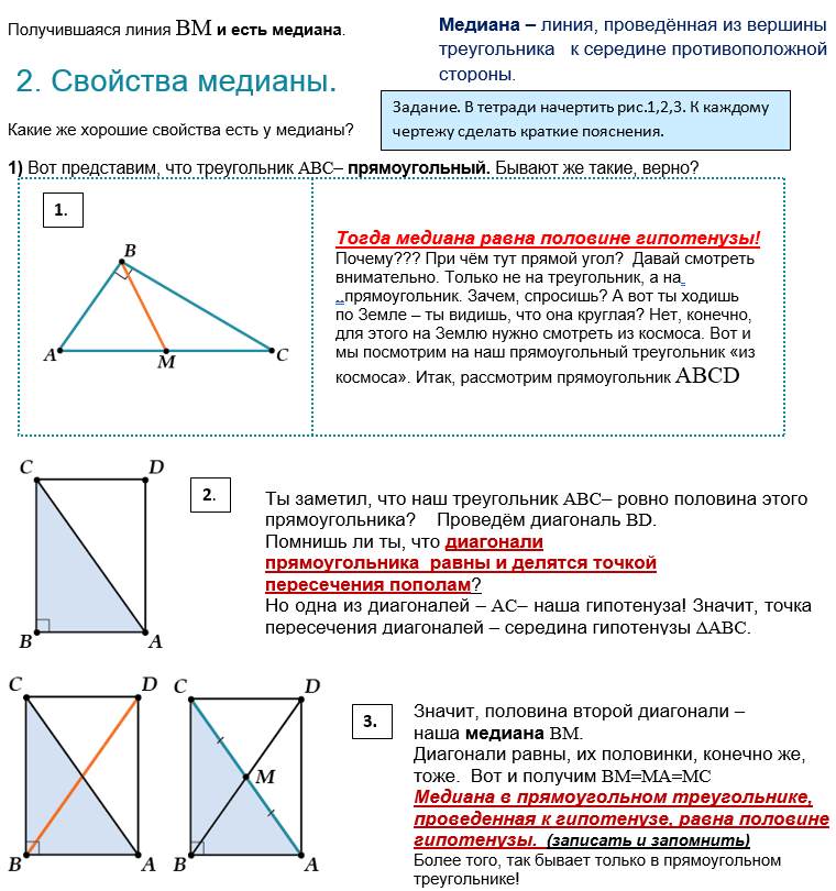 Медиана проведенная к гипотенузе прямоугольного треугольника. Медиана из прямого угла прямоугольного треугольника. Свойство Медианы в прямоугольном треугольнике. Медиана к гипотенузе прямоугольного треугольника. Медиана треугольника в прямоугольном треугольнике.