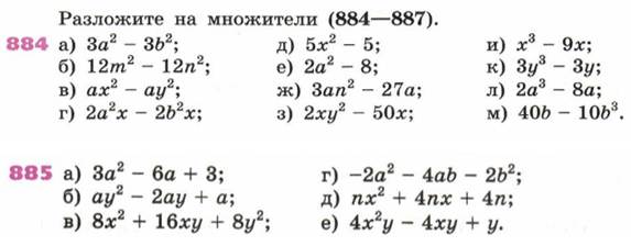 Разложить на множители 7 класс алгебра примеры. Разложение на множители 7 класс задания. Разложить на множители 8 класс Алгебра. Разложение на множители 7 класс Алгебра задания. Разложить на множители 7 класс Алгебра.