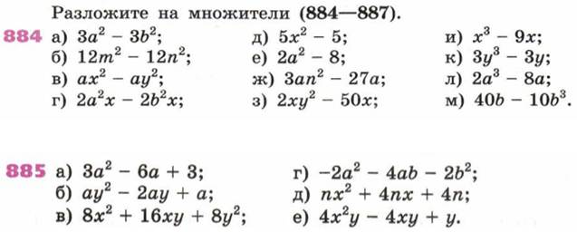 Картинка разложение на множители 7 класс