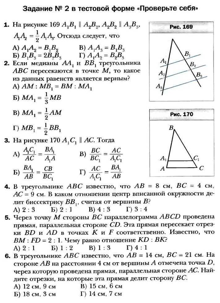 Геометрия мерзляк 1. Подобные треугольники 8 класс геометрия Мерзляк. Учебник по геометрии 8 класс Мерзляк задания. Геометрия 8 класс Мерзляк страницы учебника. Учебник геометрия 8 класс Мерзляк Полонский.